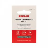 Припой с канифолью Rexant 1 мм