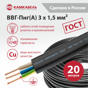 ВВГ-Пнг(А) 3 х 1,5 - 20