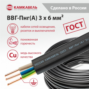 ВВГ-Пнг(А) 3 х 6