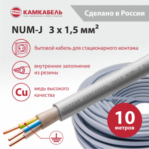 NUM-J  3 x 1,5 - 10