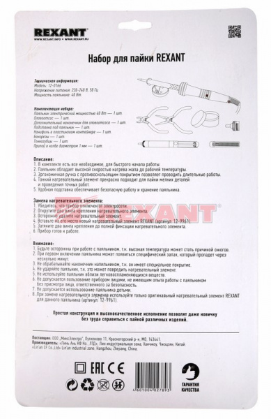 Набор для пайки Rexant с паяльником 30 Вт