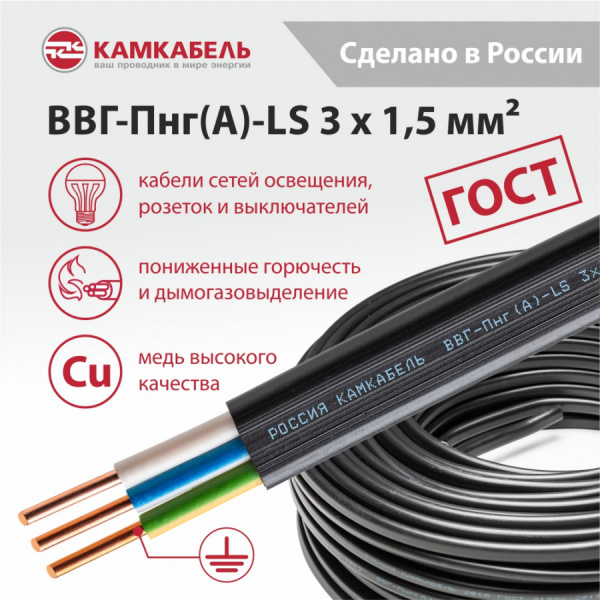 ВВГ-Пнг(А)-LS 3 x 1,5